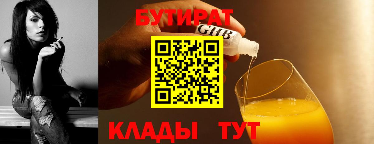 Электрогорск  БУТИРАТ бутик  Бутират  Вход с VPN 