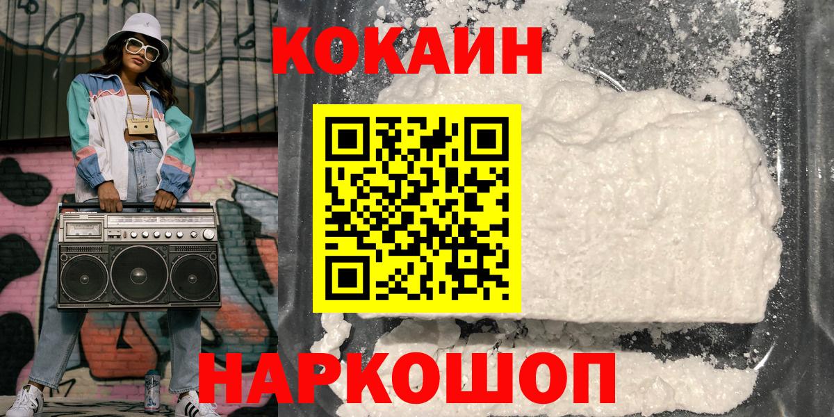 КОКАИН 97% Электрогорск