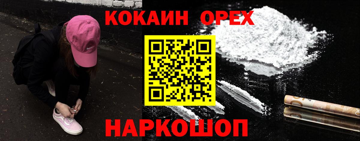 Электрогорск  COCAIN 99%  Кокаин Fish Scale  Вход с VPN 