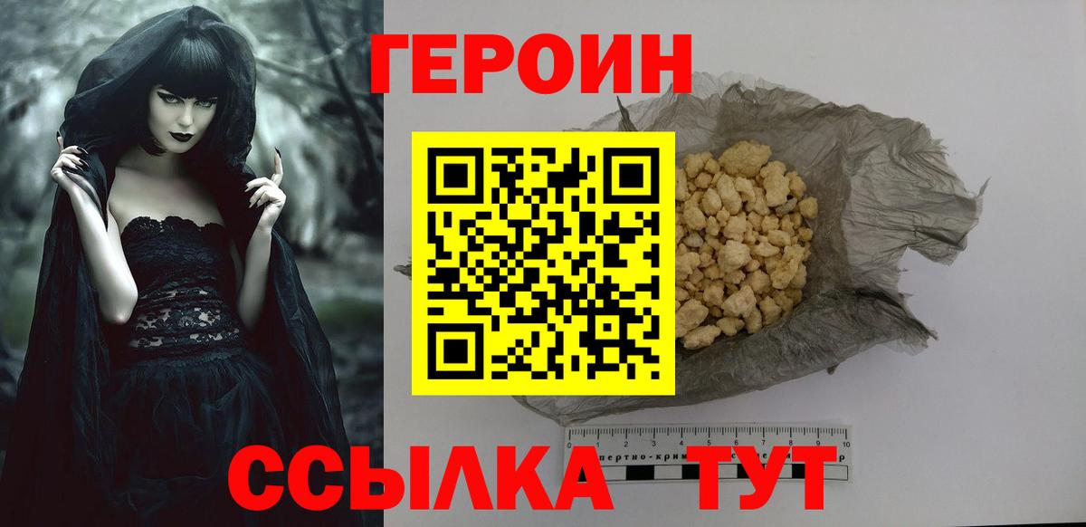 Электрогорск  Героин хмурый  Героин  Вход с VPN 