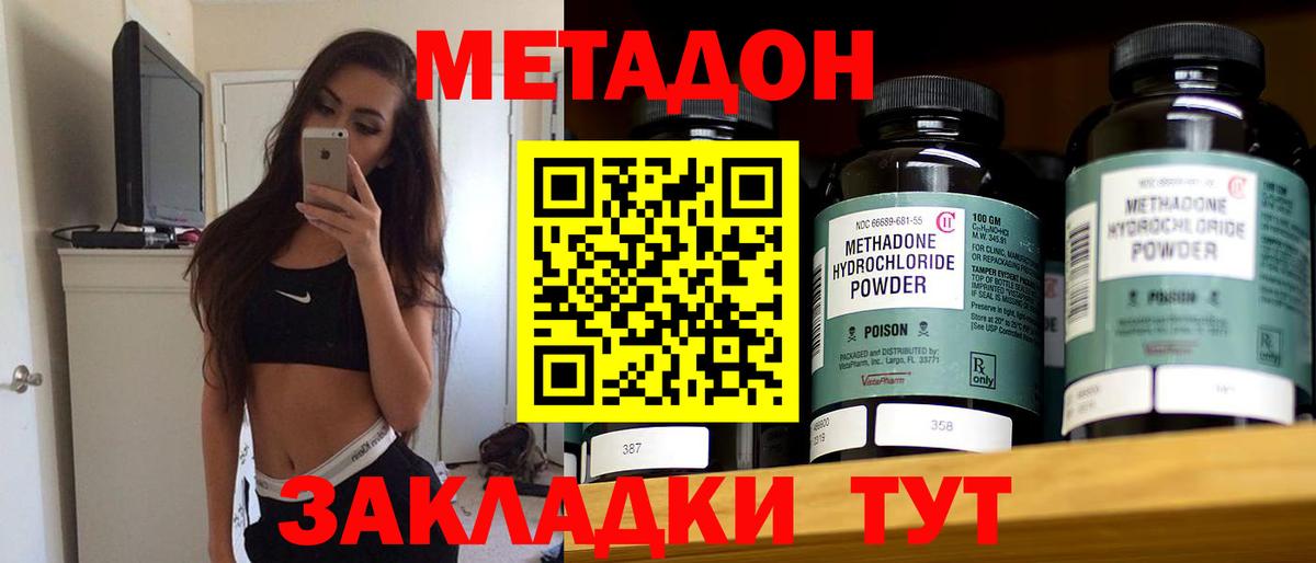 Метадон мёд Электрогорск